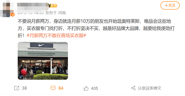 年轻人拒绝“衣服刺客”,转身走进折扣店